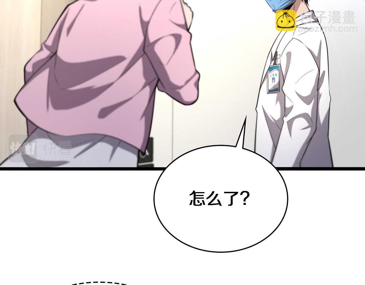 大醫凌然 - 第186話  虛擬人(1/2) - 6