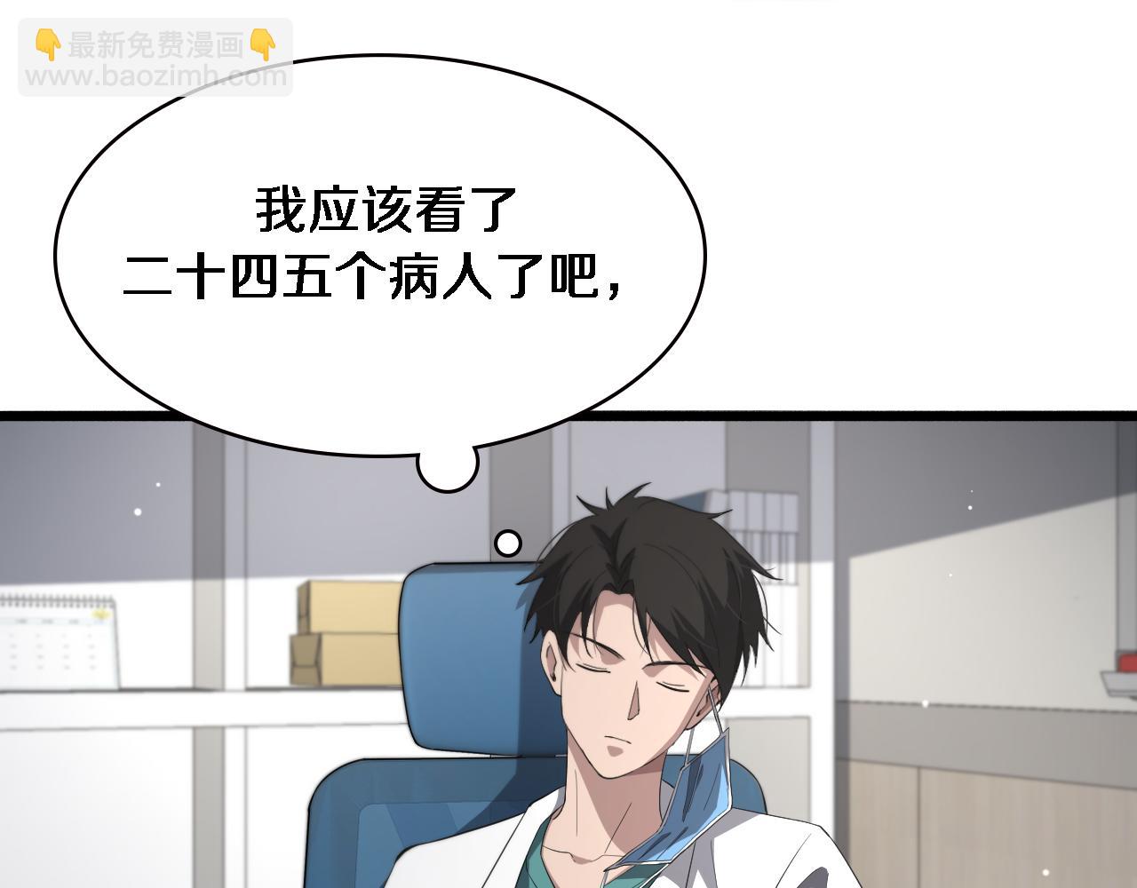 大醫凌然 - 第186話  虛擬人(2/2) - 2