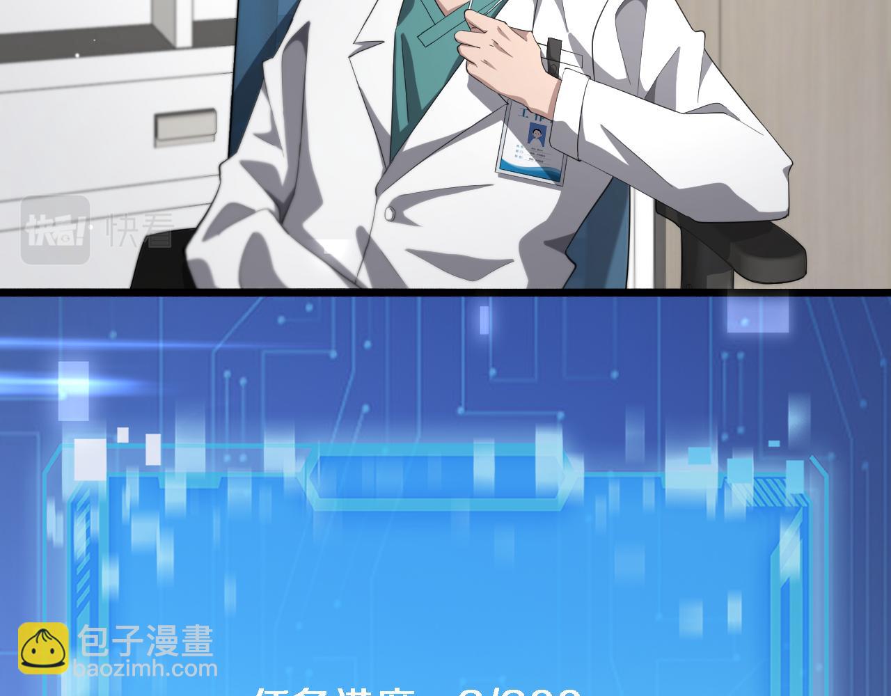 大醫凌然 - 第186話  虛擬人(2/2) - 3