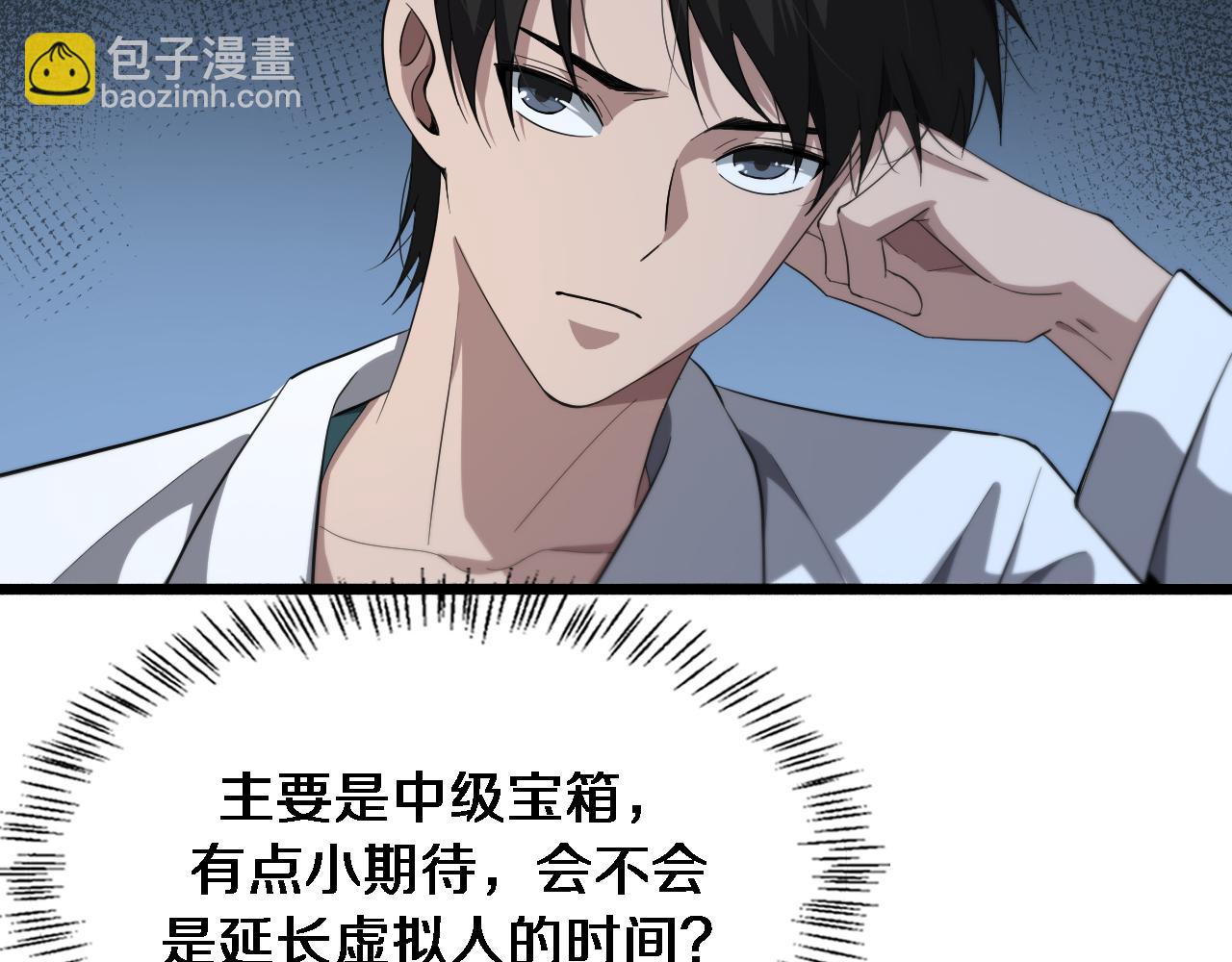 大醫凌然 - 第186話  虛擬人(2/2) - 5