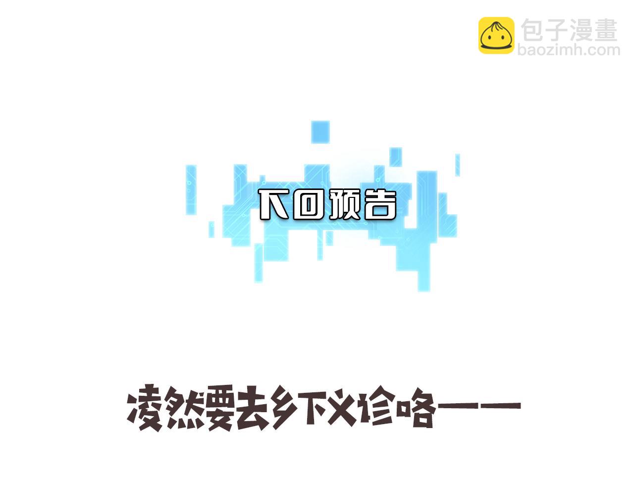 大醫凌然 - 第186話  虛擬人(2/2) - 5