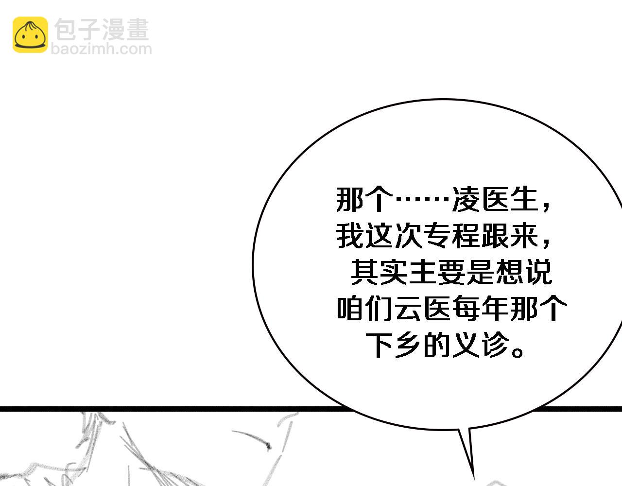 大醫凌然 - 第186話  虛擬人(2/2) - 6