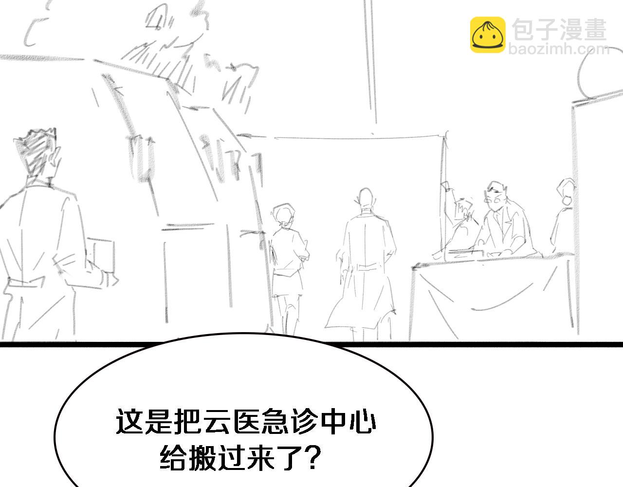 大醫凌然 - 第186話  虛擬人(2/2) - 1