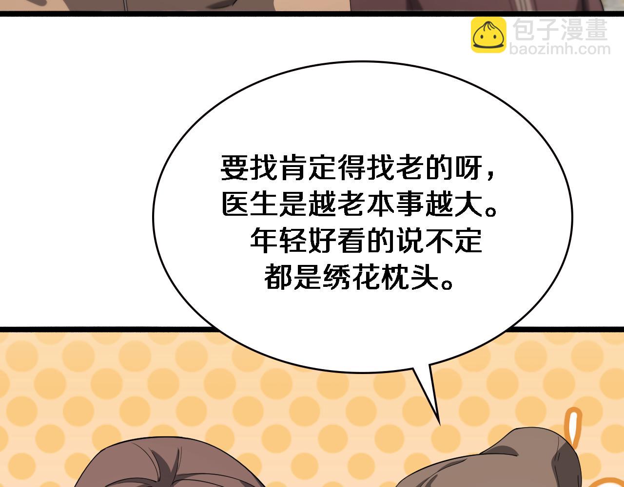 大醫凌然 - 第188話 捨近求遠？(1/3) - 2