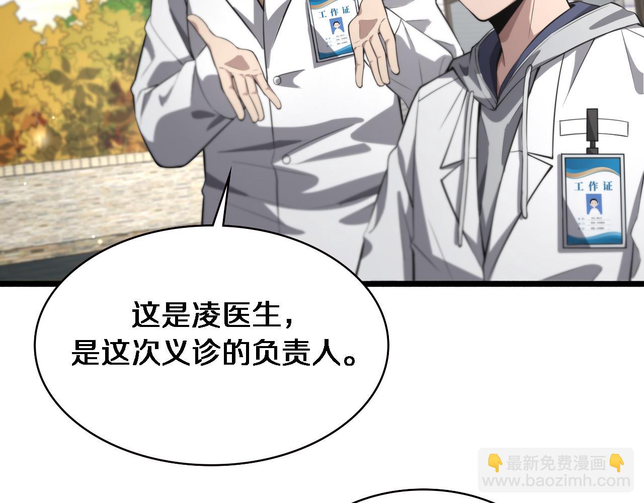 大醫凌然 - 第188話 捨近求遠？(1/3) - 5