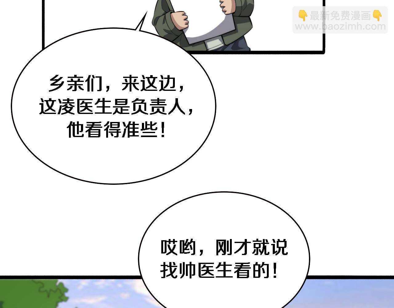 大醫凌然 - 第188話 捨近求遠？(1/3) - 7