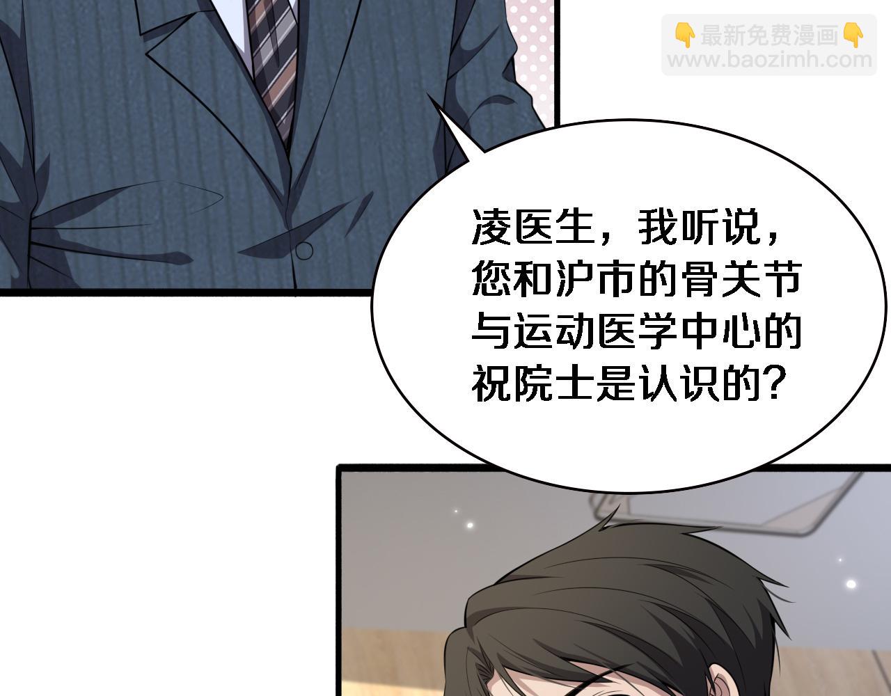 大醫凌然 - 第188話 捨近求遠？(2/3) - 5