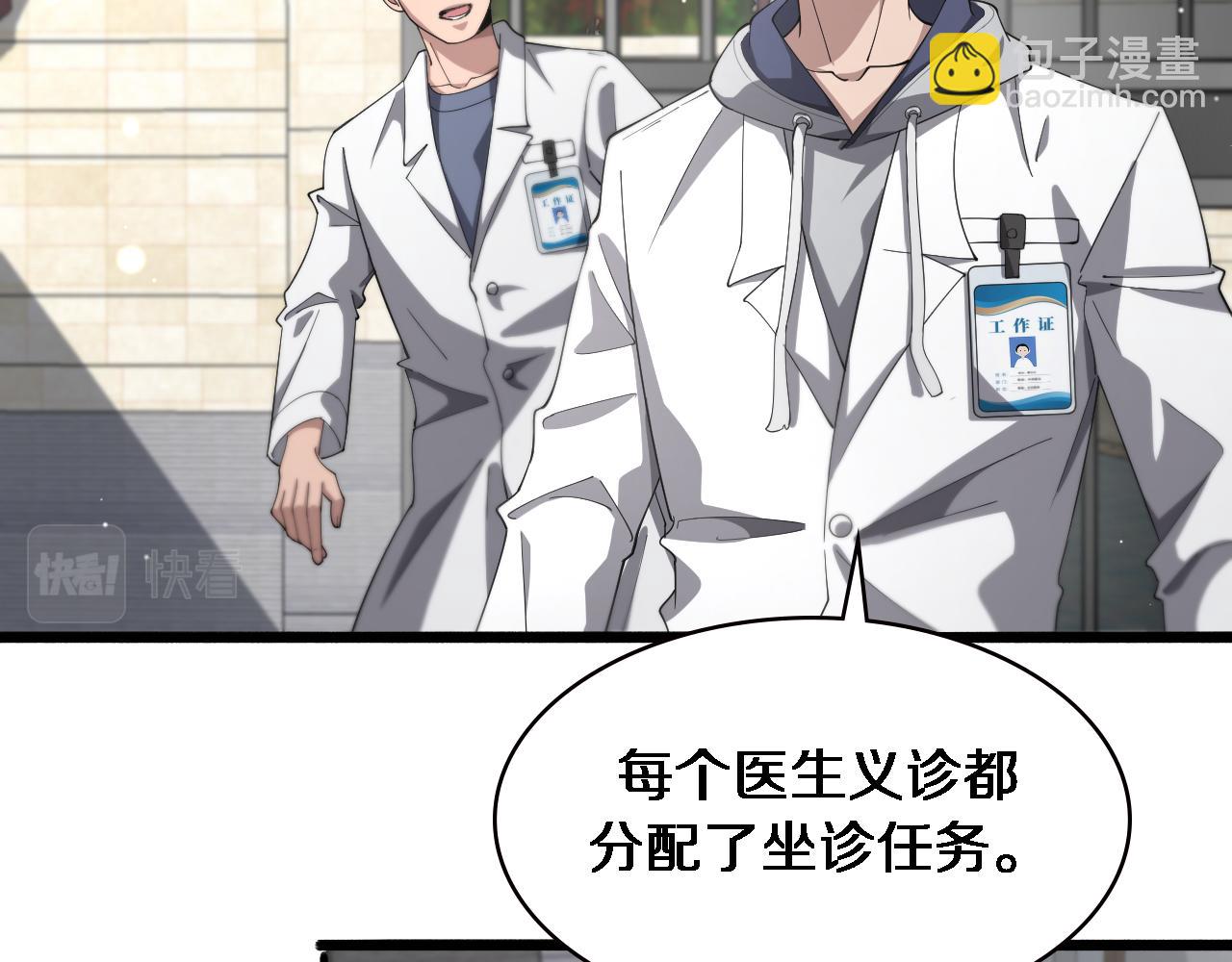 大醫凌然 - 第188話 捨近求遠？(1/3) - 6