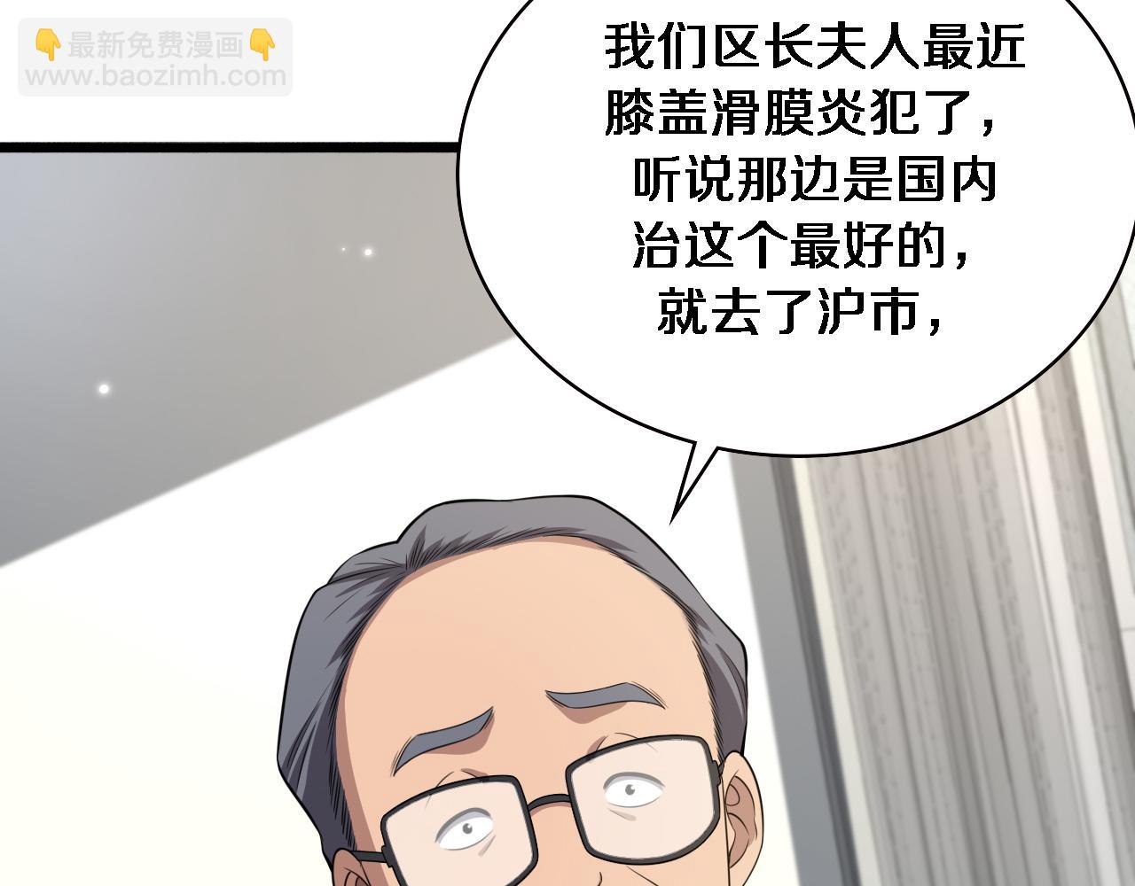 大醫凌然 - 第188話 捨近求遠？(2/3) - 1