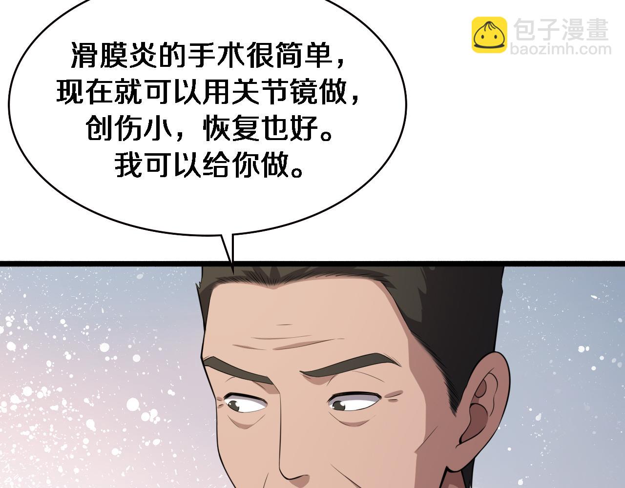 大医凌然 - 第188话 舍近求远？(2/3) - 6