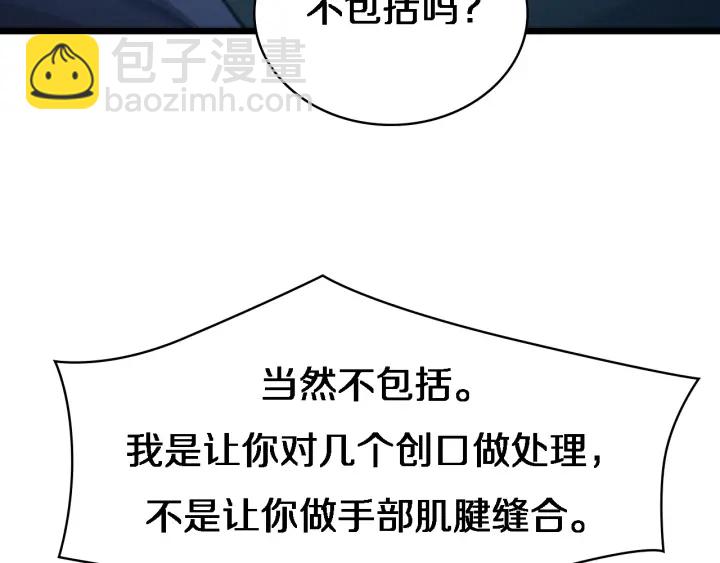 大醫凌然 - 第21話 自作主張(3/3) - 2