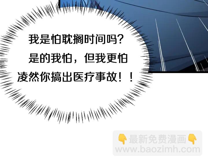 大醫凌然 - 第21話 自作主張(3/3) - 8