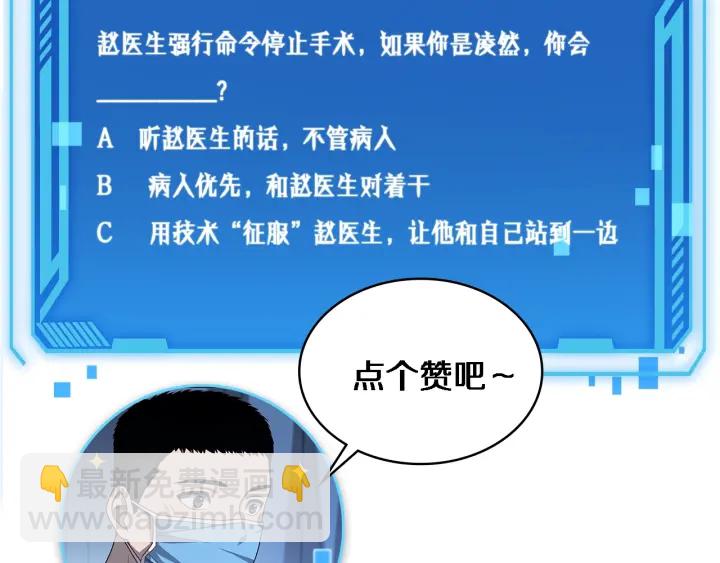 大醫凌然 - 第21話 自作主張(3/3) - 6