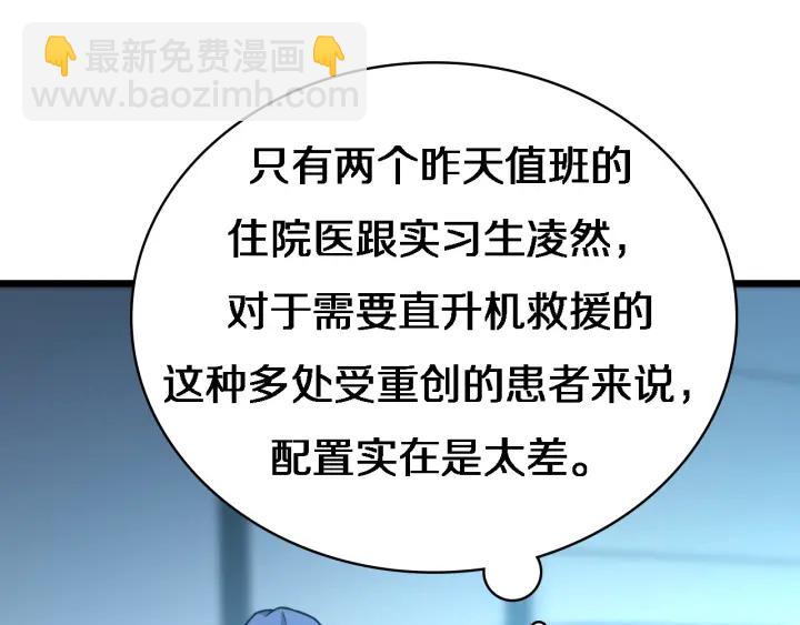 大醫凌然 - 第21話 自作主張(1/3) - 8