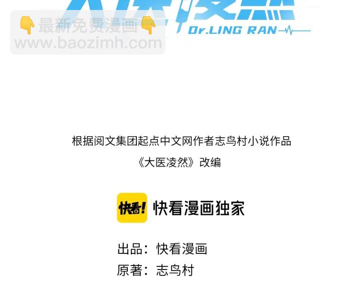 大醫凌然 - 第21話 自作主張(1/3) - 3