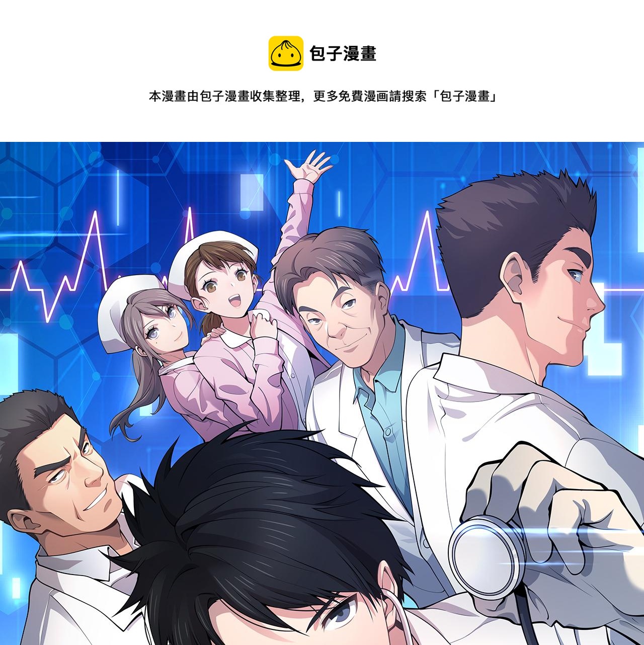 大醫凌然 - 第190話 全球第五！(1/3) - 1