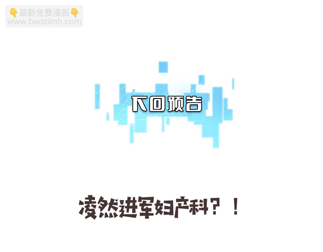 大醫凌然 - 第190話 全球第五！(3/3) - 2