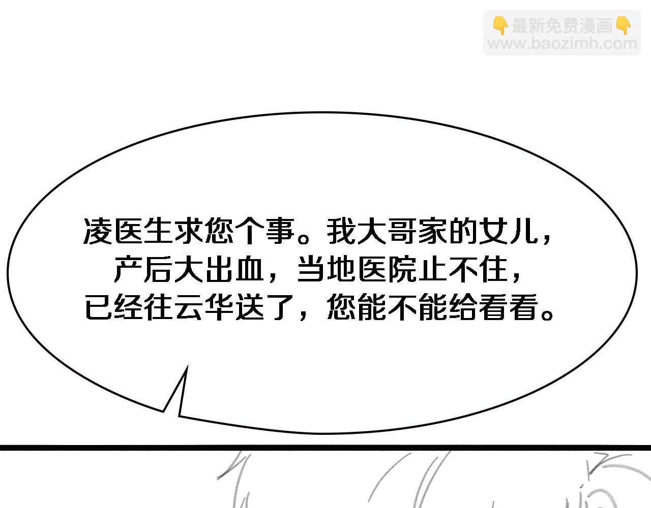 大醫凌然 - 第190話 全球第五！(3/3) - 1