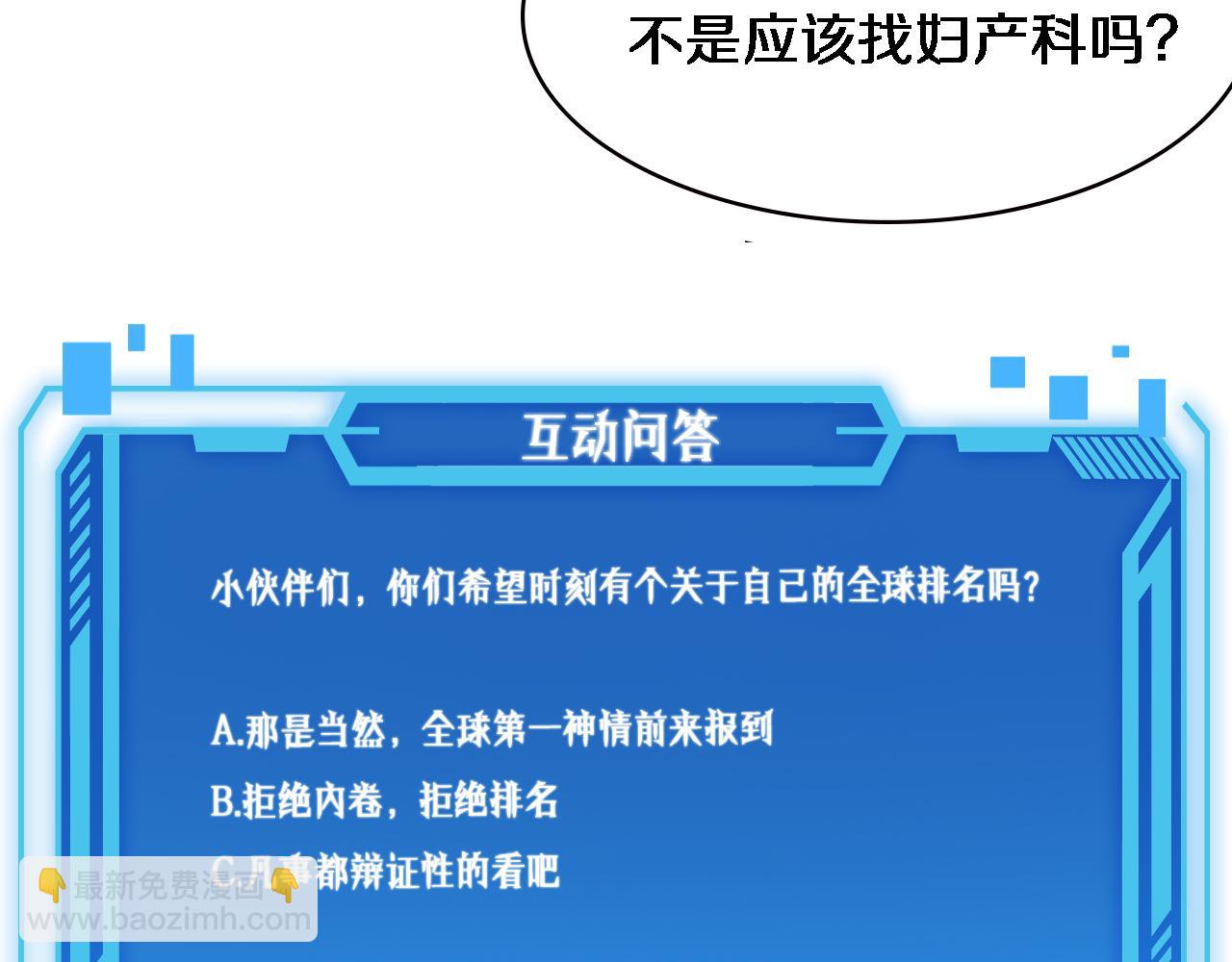 大醫凌然 - 第190話 全球第五！(3/3) - 3