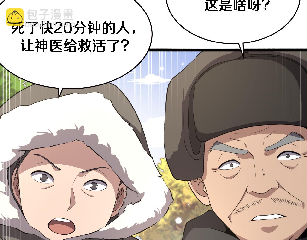 大醫凌然 - 第190話 全球第五！(1/3) - 4