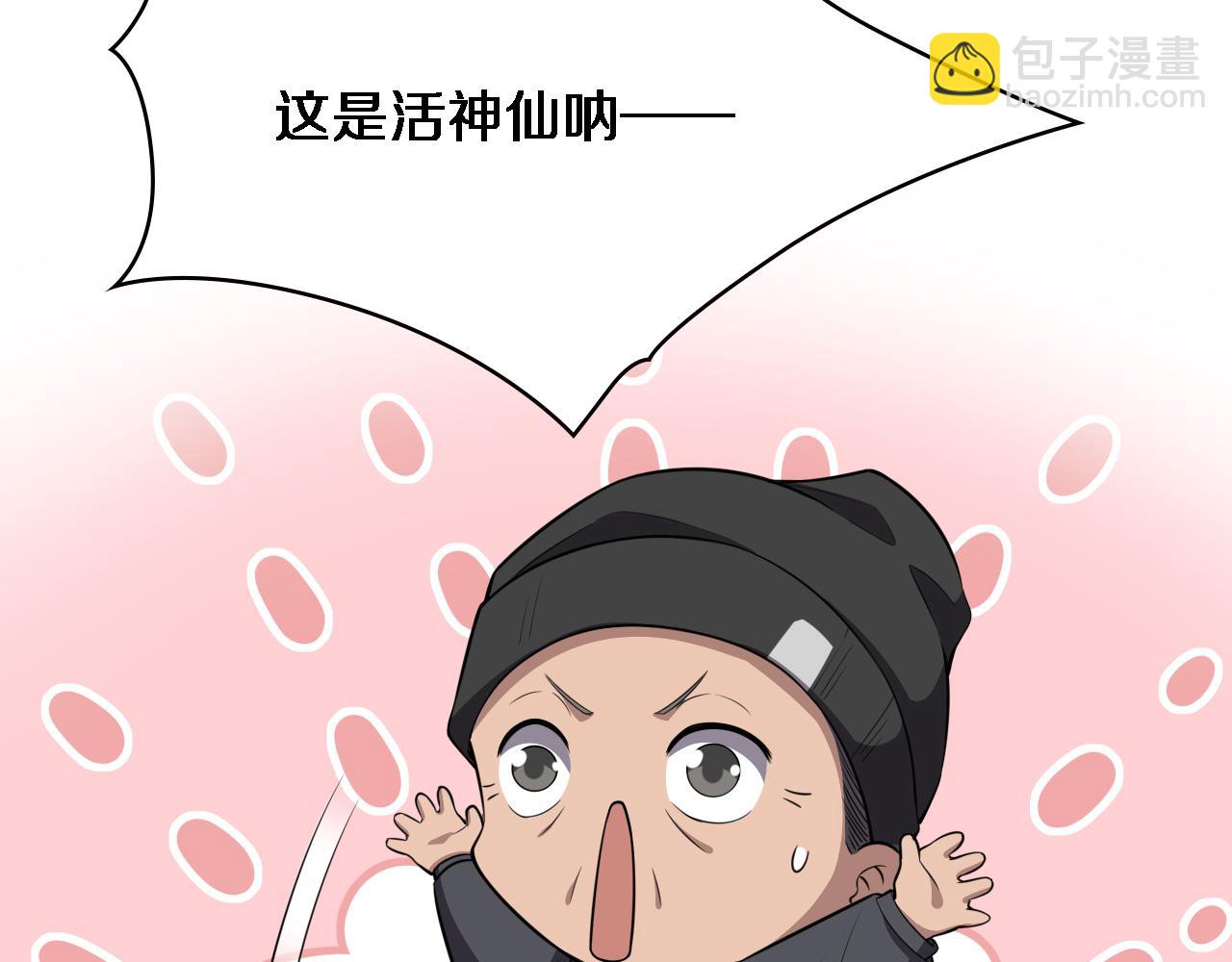 大醫凌然 - 第190話 全球第五！(1/3) - 6