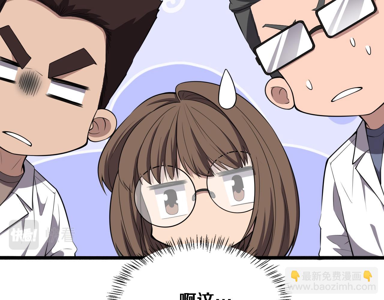 大醫凌然 - 第190話 全球第五！(1/3) - 1