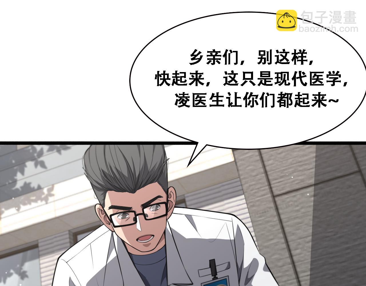 大醫凌然 - 第190話 全球第五！(1/3) - 5