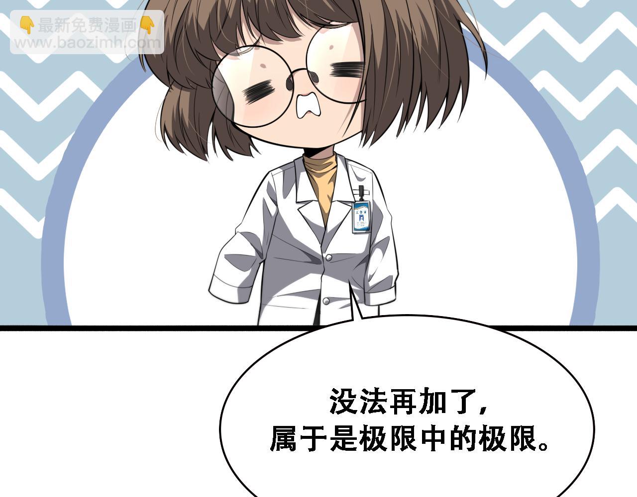 大醫凌然 - 第190話 全球第五！(1/3) - 4