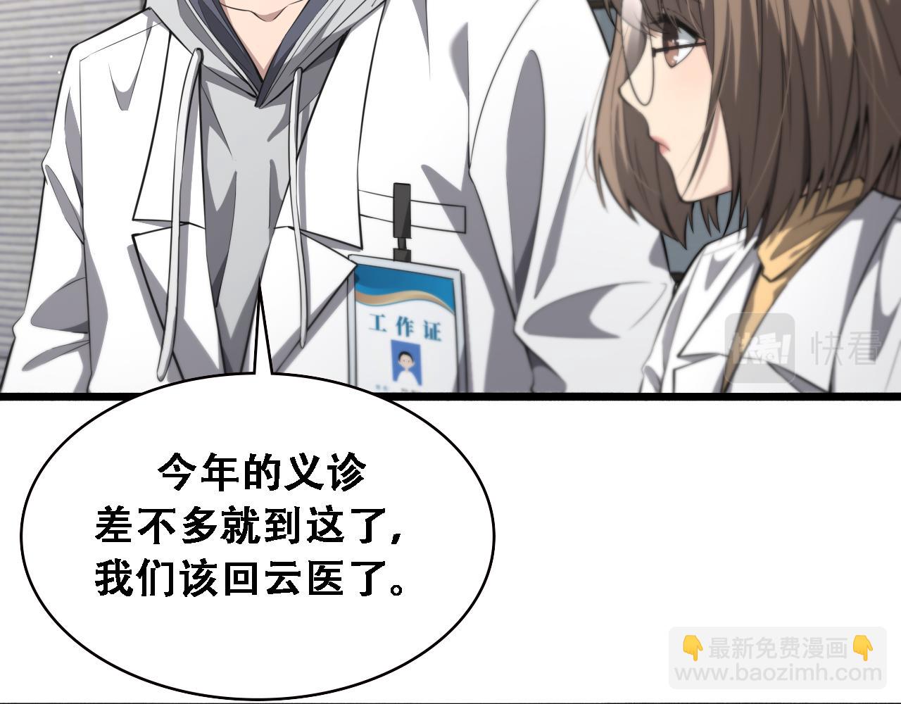 大醫凌然 - 第190話 全球第五！(1/3) - 6