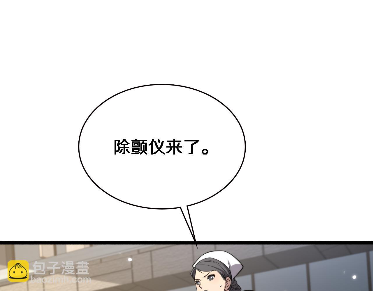 大醫凌然 - 第190話 全球第五！(1/3) - 5