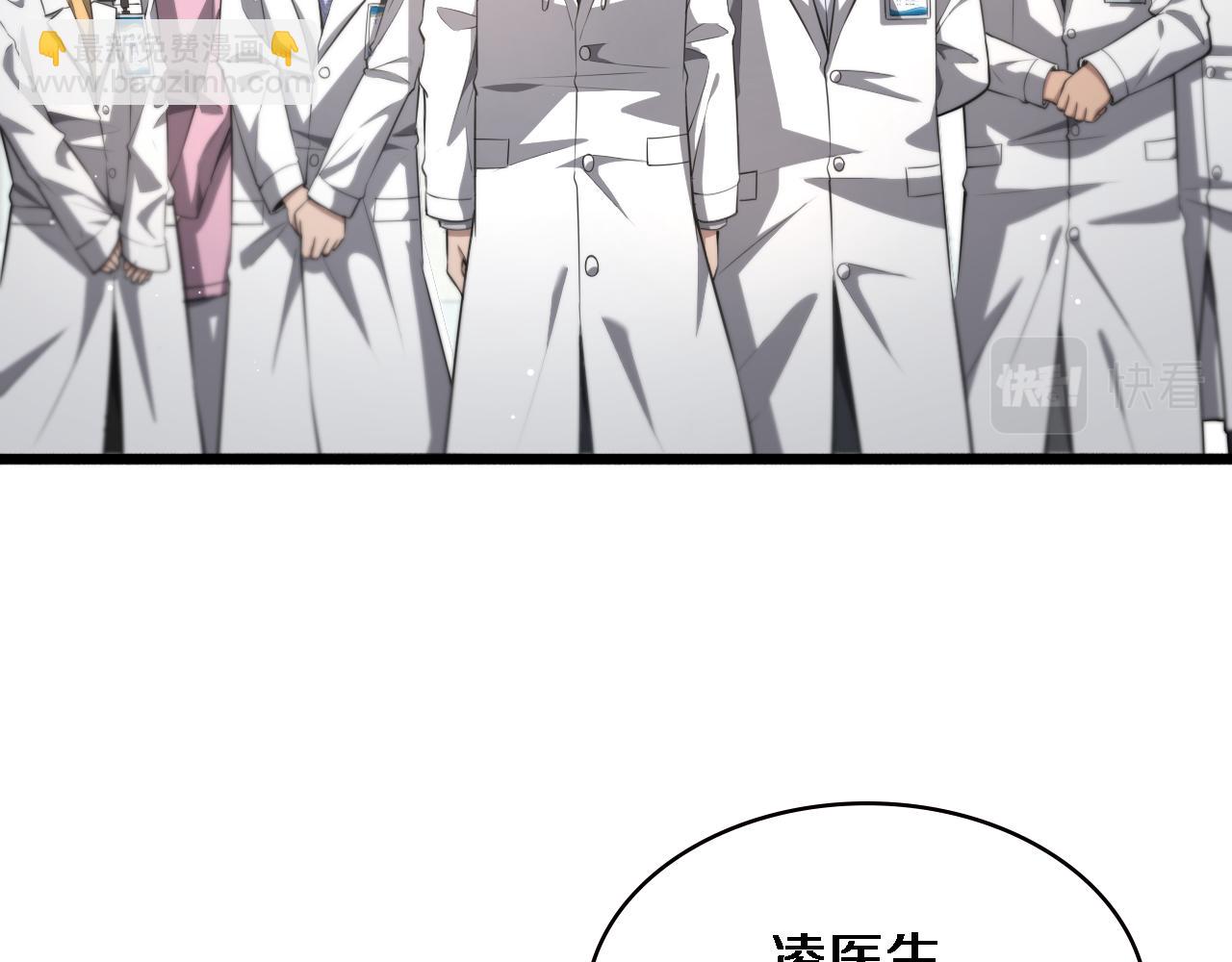 大醫凌然 - 第190話 全球第五！(2/3) - 5