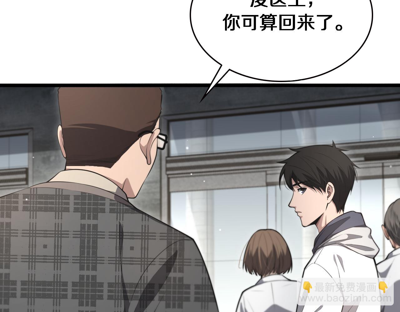 大醫凌然 - 第190話 全球第五！(2/3) - 6