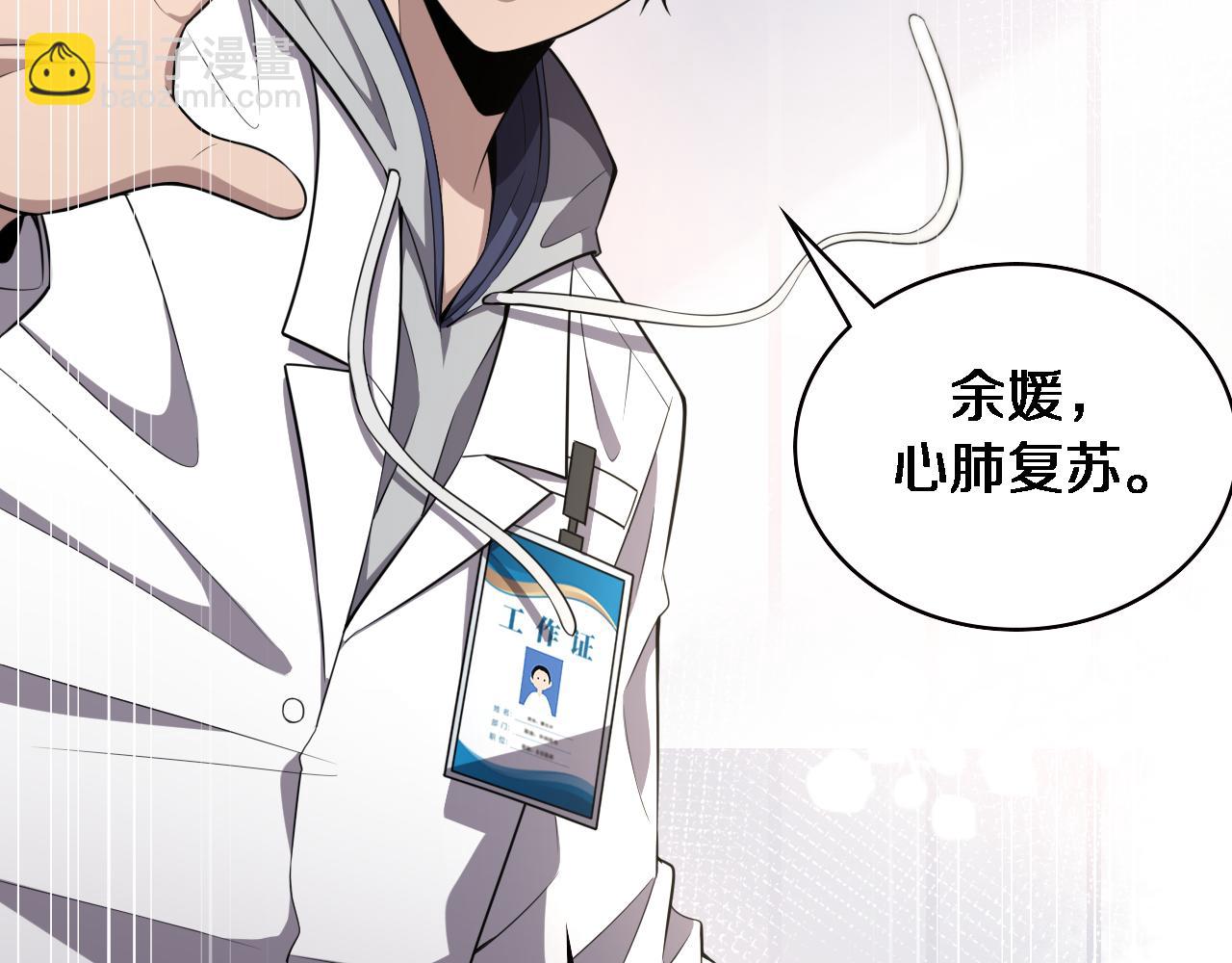 大醫凌然 - 第190話 全球第五！(1/3) - 7