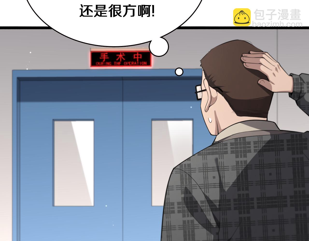 大醫凌然 - 第190話 全球第五！(2/3) - 3