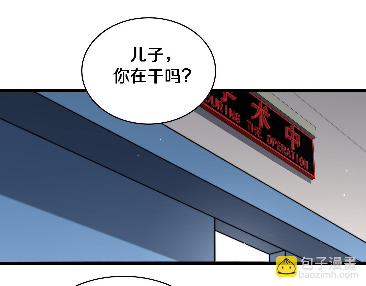 大醫凌然 - 第190話 全球第五！(2/3) - 8