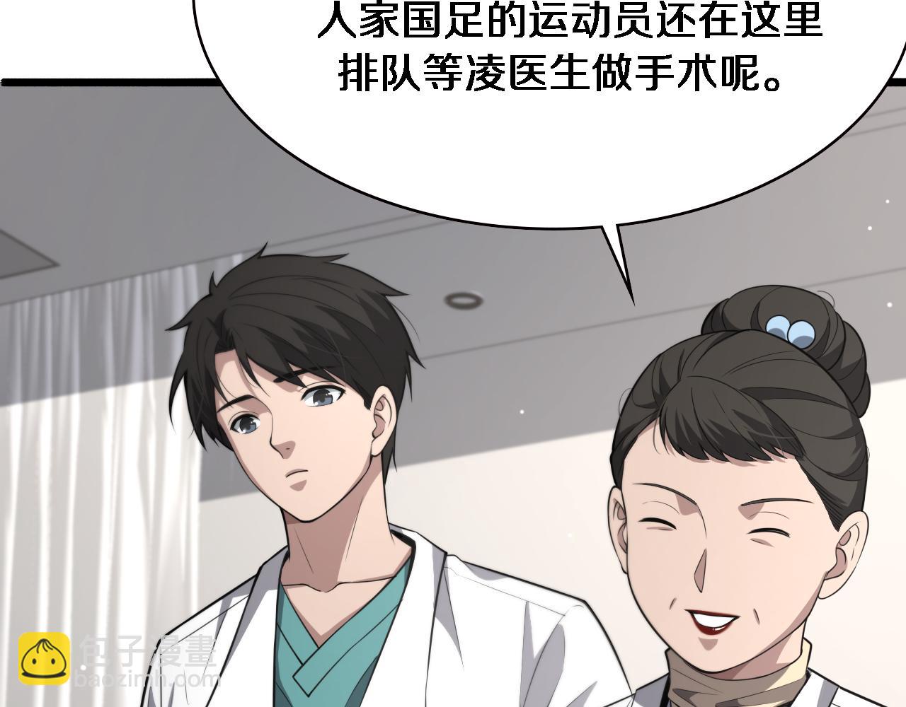 大醫凌然 - 第190話 全球第五！(2/3) - 3