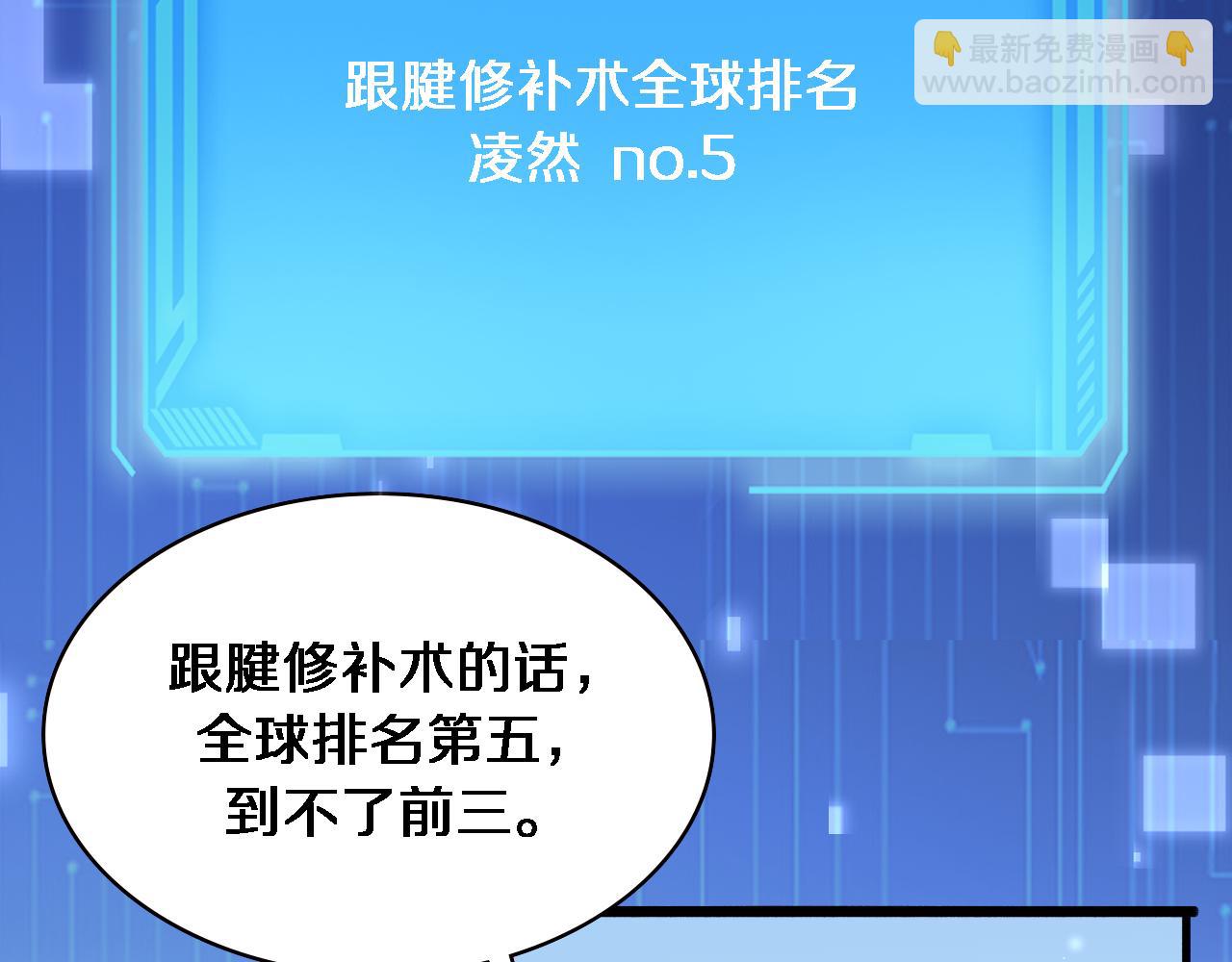 大醫凌然 - 第190話 全球第五！(2/3) - 8