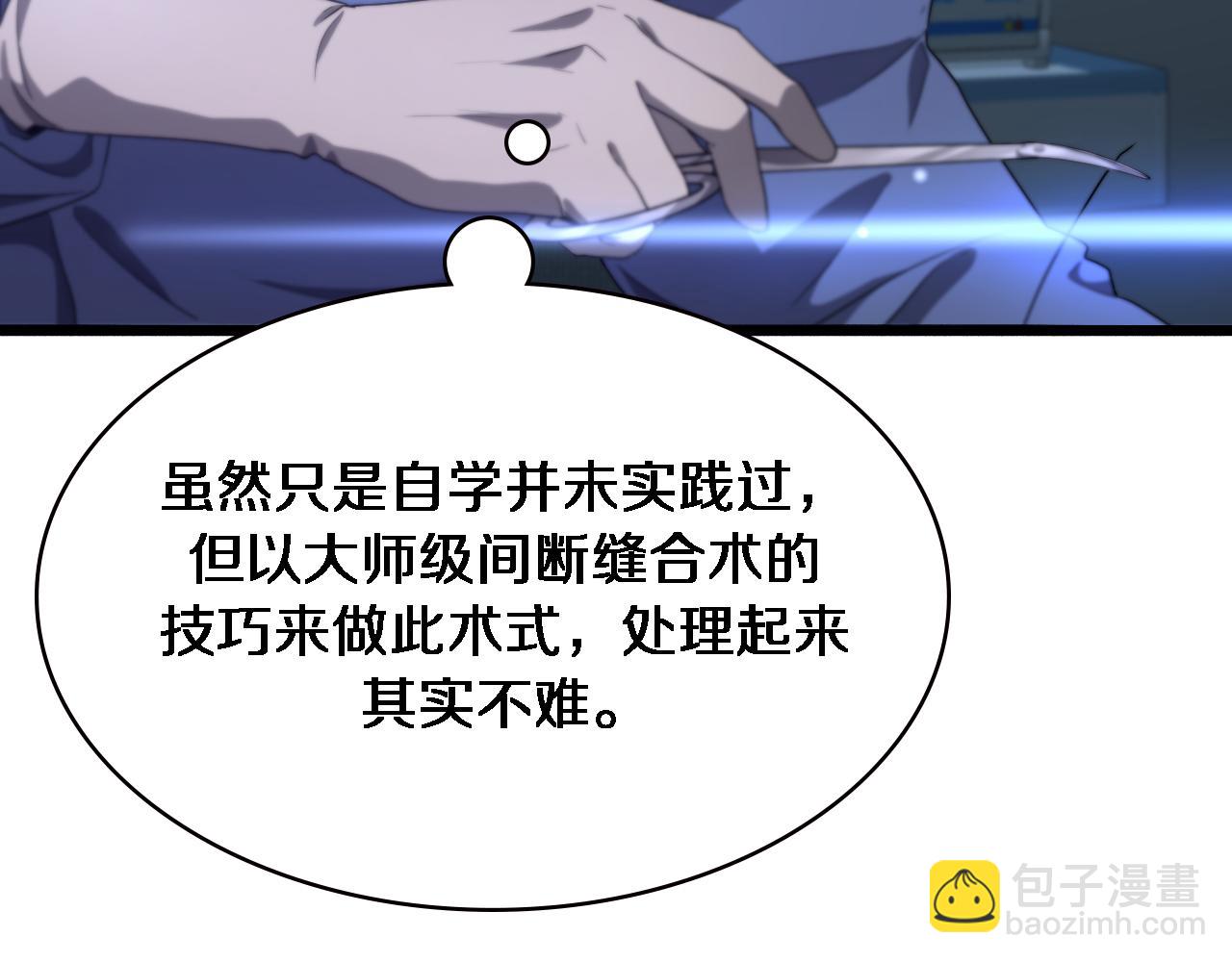 大醫凌然 - 第192話 將心比心！(1/2) - 4