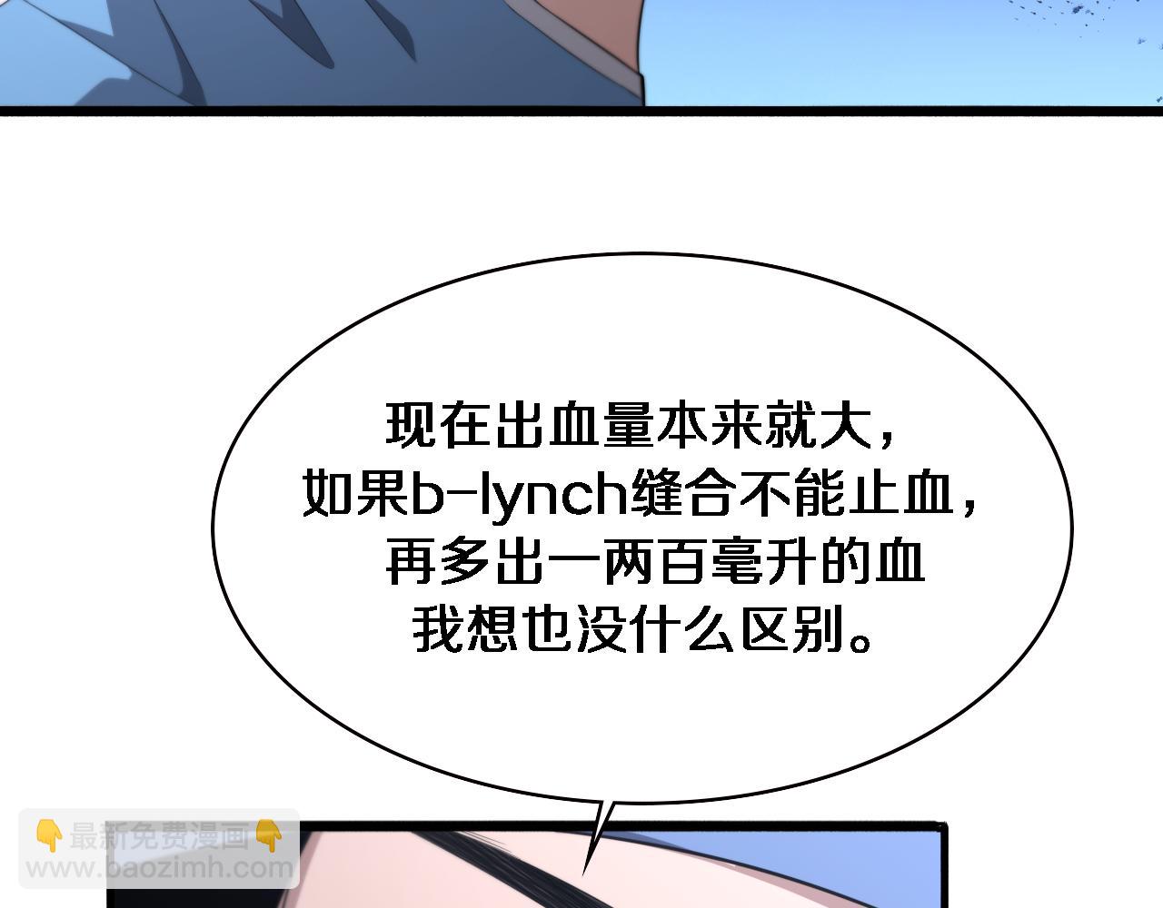 大醫凌然 - 第192話 將心比心！(1/2) - 6