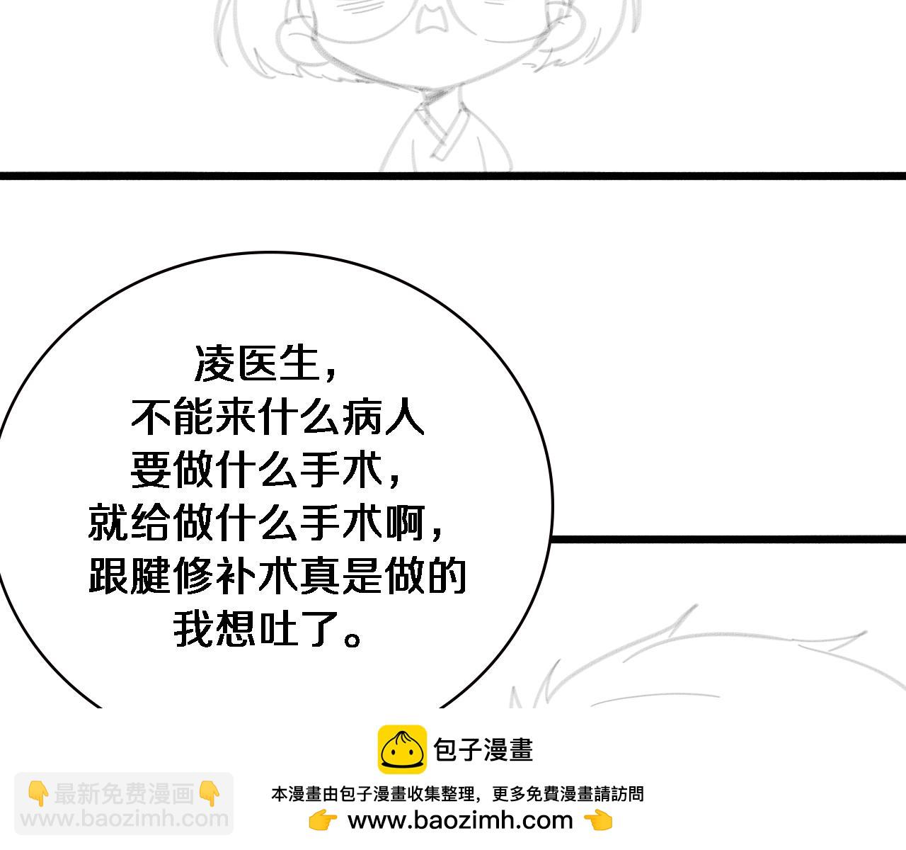 大醫凌然 - 第194話 怕什麼陰謀？(2/3) - 6