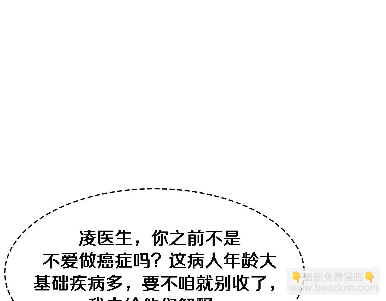 大醫凌然 - 第194話 怕什麼陰謀？(3/3) - 3