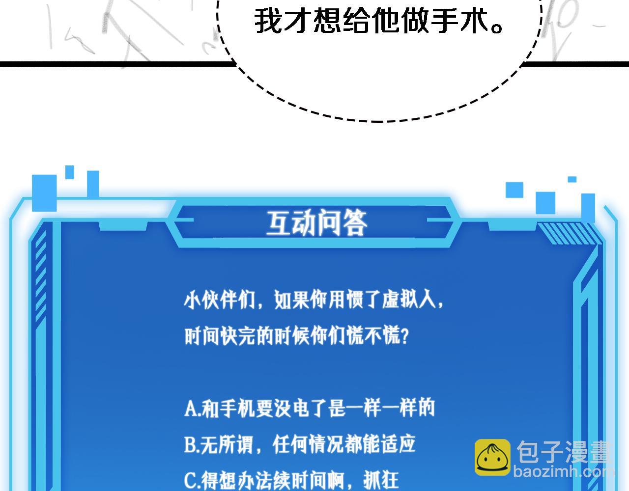 大醫凌然 - 第194話 怕什麼陰謀？(3/3) - 3