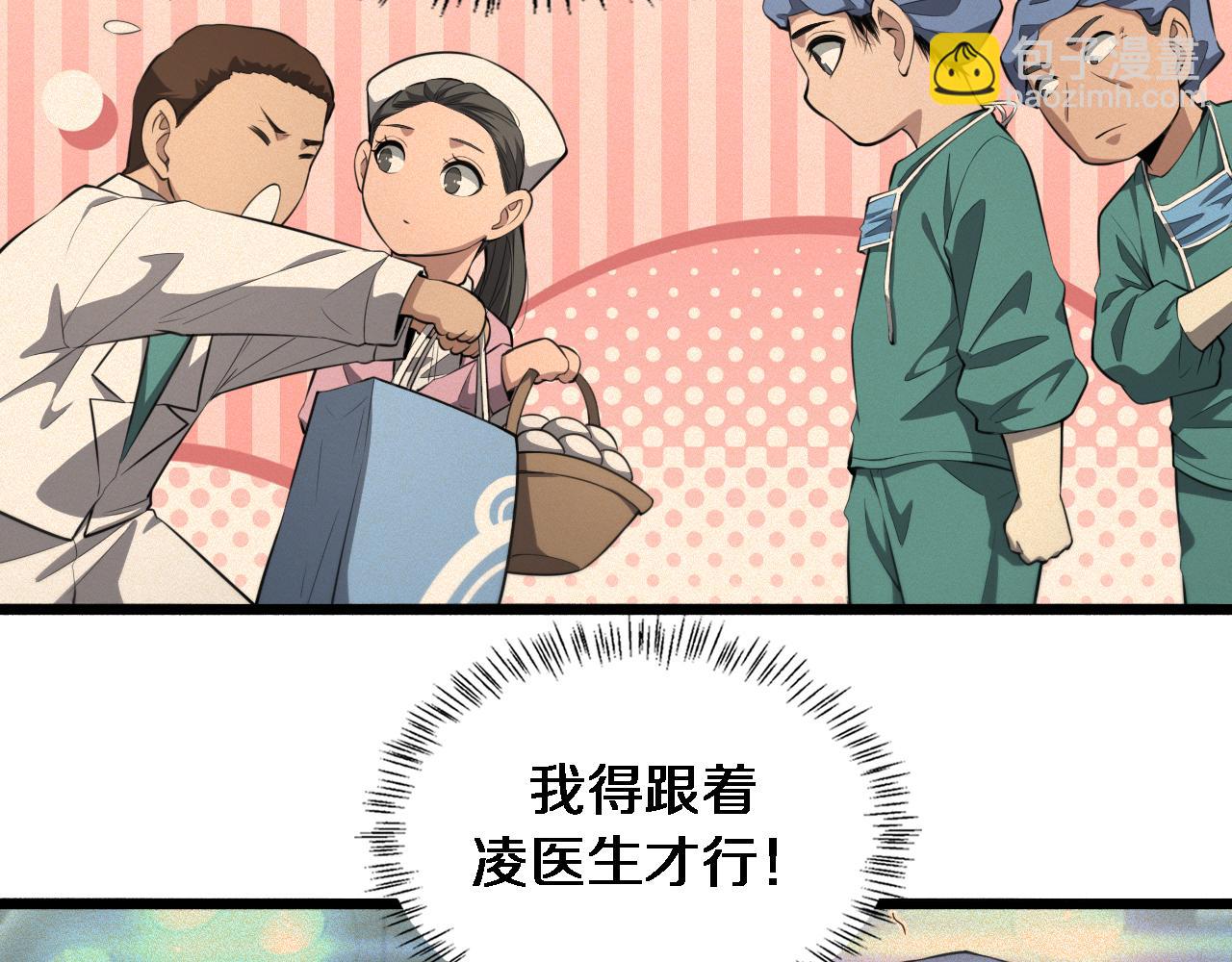 大醫凌然 - 第194話 怕什麼陰謀？(1/3) - 4