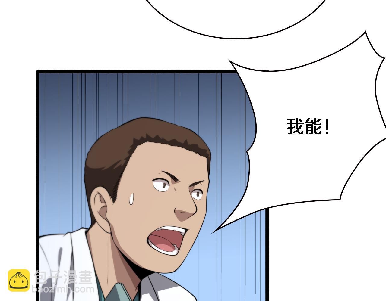 大醫凌然 - 第194話 怕什麼陰謀？(1/3) - 1