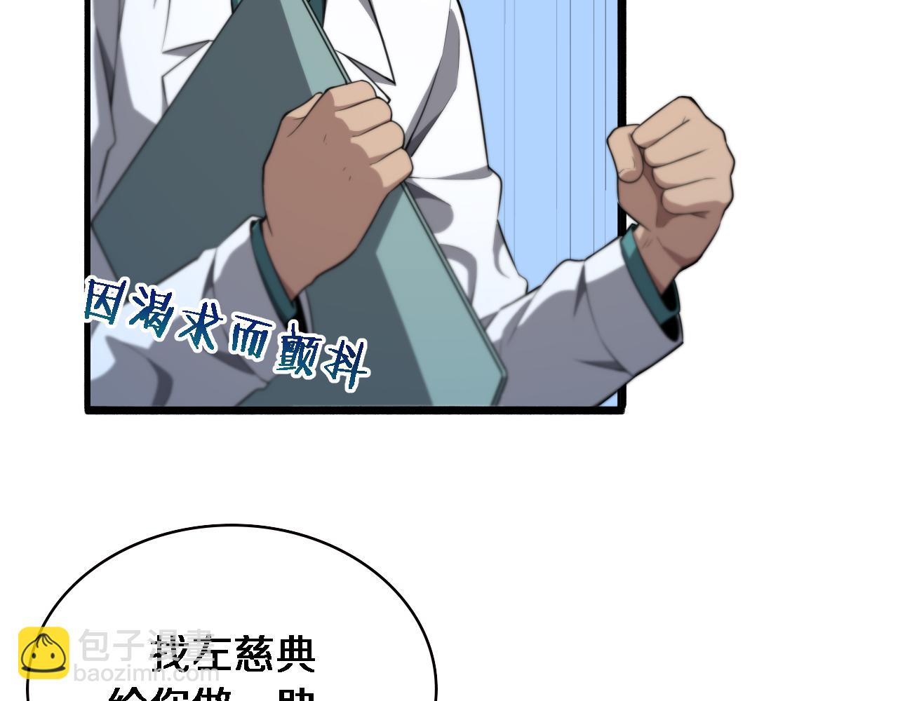 大醫凌然 - 第194話 怕什麼陰謀？(1/3) - 2