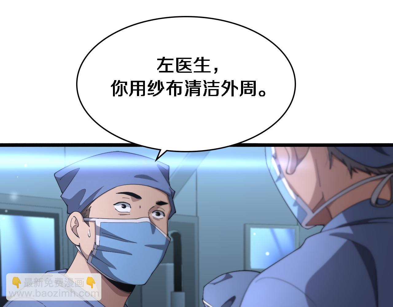 大醫凌然 - 第194話 怕什麼陰謀？(1/3) - 5