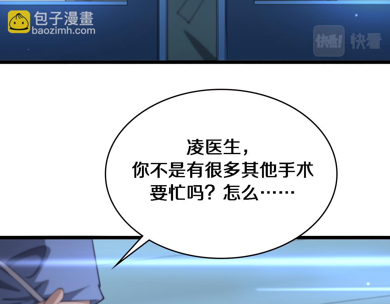 大醫凌然 - 第194話 怕什麼陰謀？(1/3) - 7