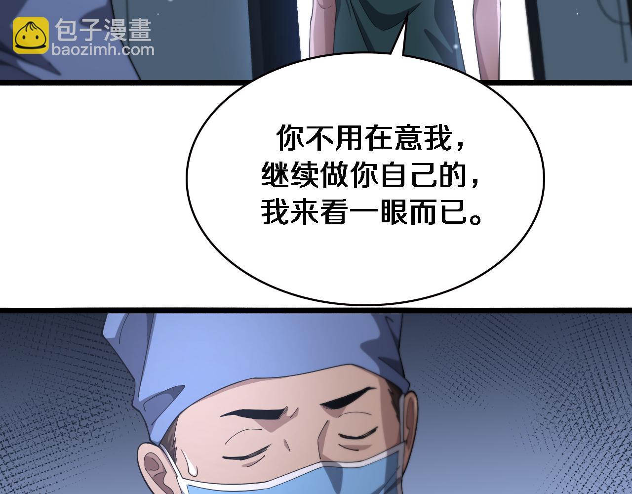 大醫凌然 - 第194話 怕什麼陰謀？(1/3) - 1