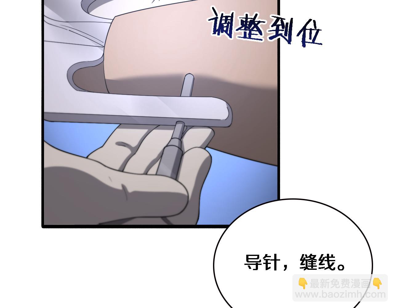 大醫凌然 - 第194話 怕什麼陰謀？(1/3) - 4