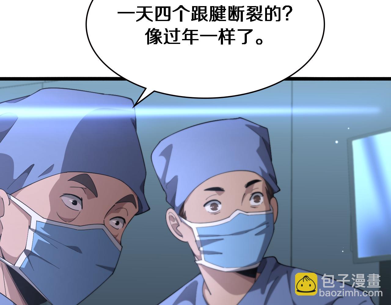 大醫凌然 - 第194話 怕什麼陰謀？(2/3) - 5